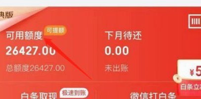 白条取现商家不知平台全知