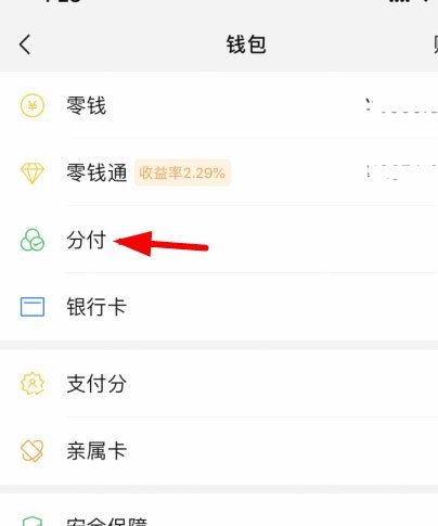 微信分付提现指南