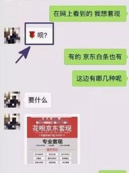 花呗套现风险：违法又影响信用