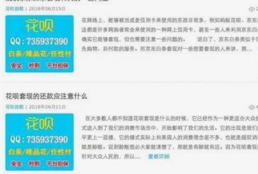 花呗套了现了