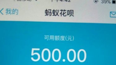花呗套了现了