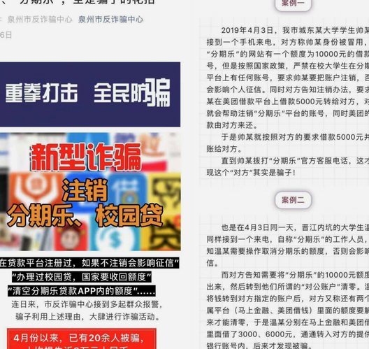 网贷平台：这些“套路”你了解吗？