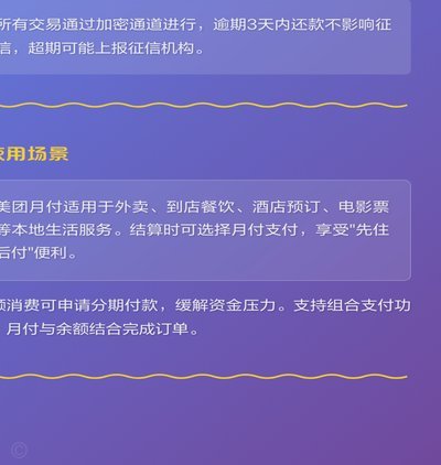 美团月付取现到账有多快？
