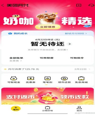 美团月付取现的商家 秒到账吗