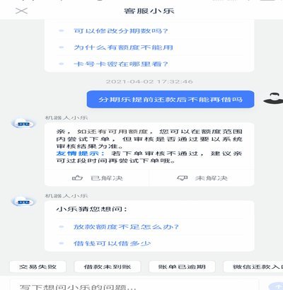 分期乐现在不用还了吗
