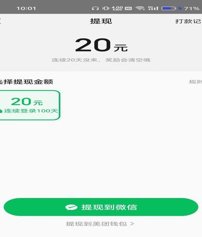 美团月付如何违规提现200元