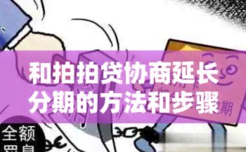 拍拍贷贷款申请全流程详解