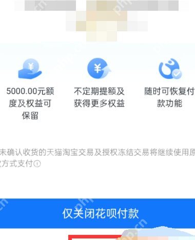 如何安全关闭花呗消费功能
