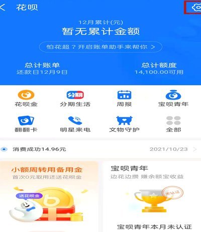 花呗使用平台怎么关闭