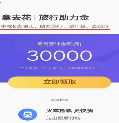 携程拿去花如何提现步骤详解