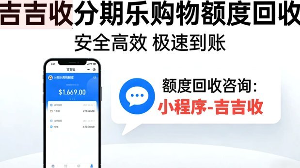 分期乐购物额度套现是真的吗