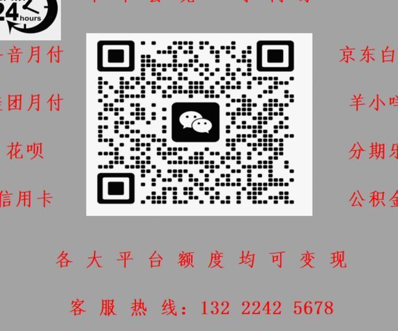 警惕“24小时联系”套现陷阱
