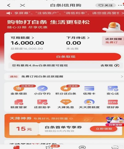 2021京东白条提现攻略