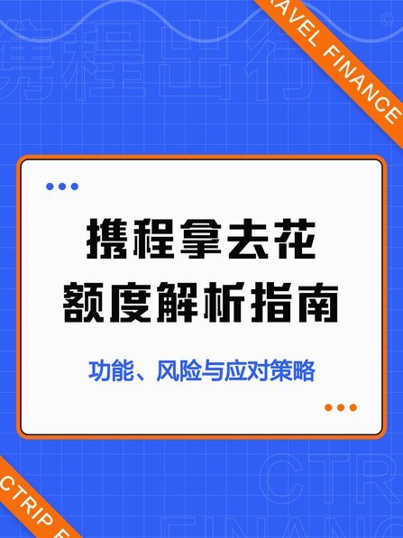 携程拿去花 现金怎么用啊