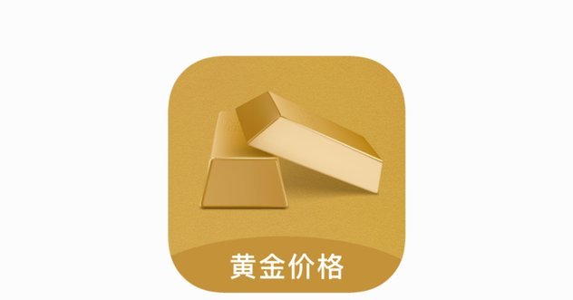 黄金现货价格是多少