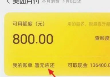 美团月付怎么套出来现金 风险与合规用法解析