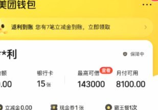 美团月付怎么套出来现金