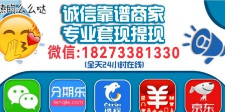 分期乐额度如何安全套现