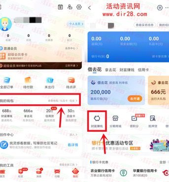 携程金融拿去花提现方法全解析