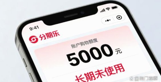 分期乐额度变现小技巧