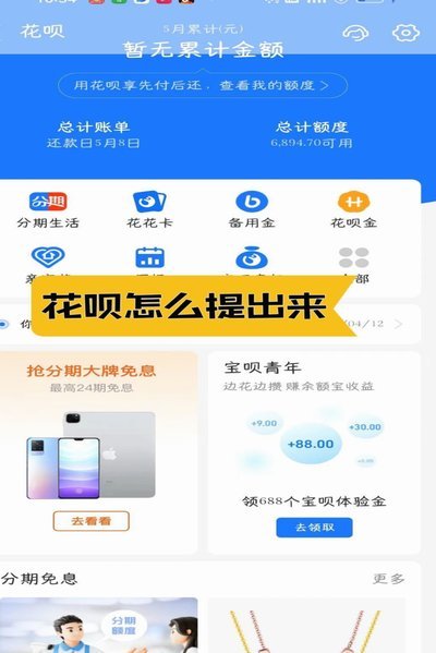 分期乐额度怎么套出来现金