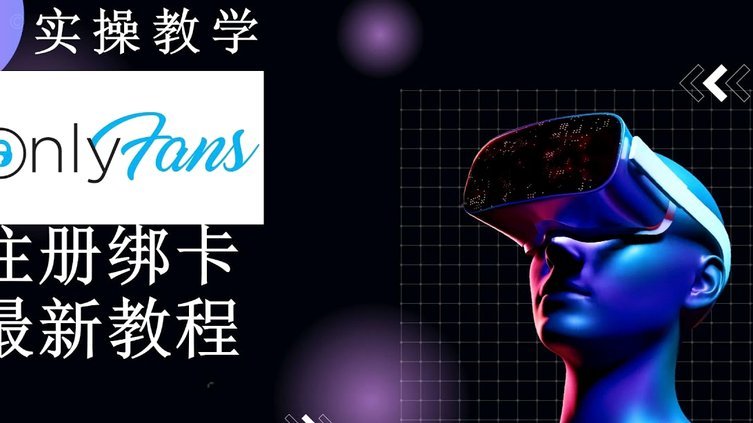 绑卡领现金App的秘密：它如何构建新的商业生态？