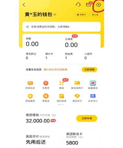 美团月付无法取现的原因