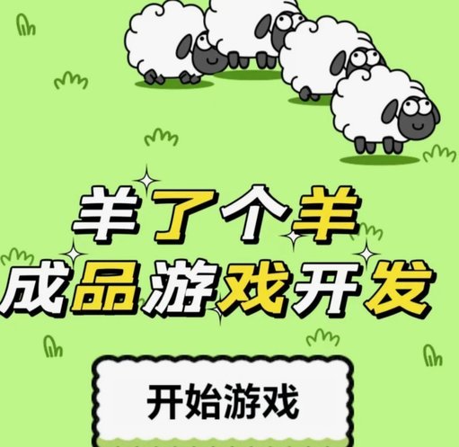 羊小咩如何快速获取指南