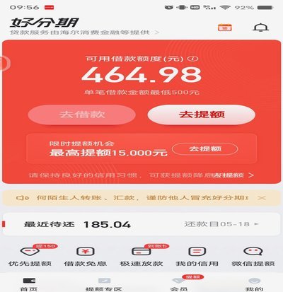 分期乐额度：灵活变现新玩法