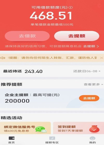 轻松取出借款额度