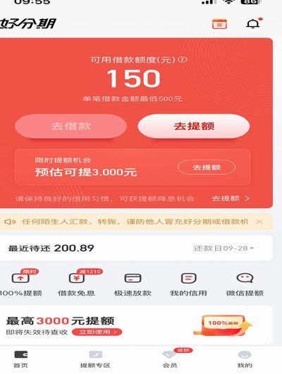 分期乐的借款额度怎么提现