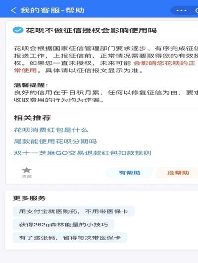 如果套现花呗