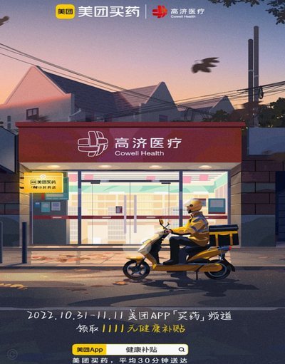 美团买药全攻略：如何高效取药