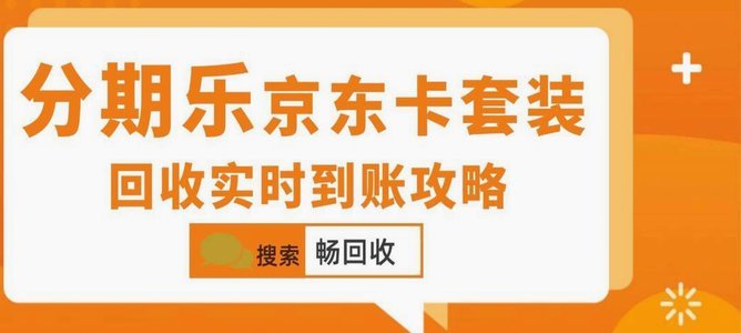 分期乐回收