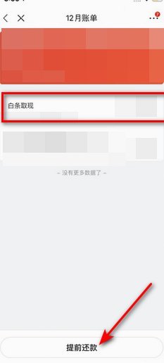 白条取现逾期处理分析