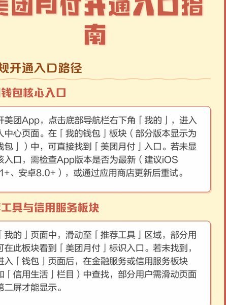 美团月付取现方法 现在还有吗