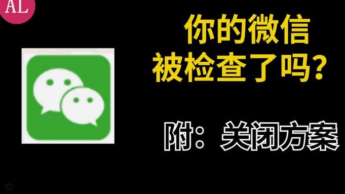 微信分付套现：风险与后果揭秘