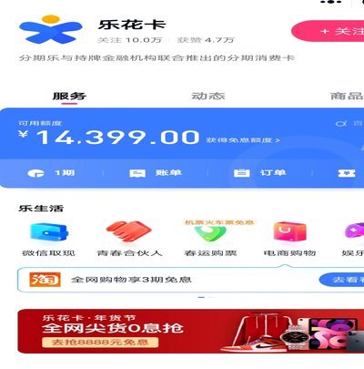 分期乐是什么平台的网贷