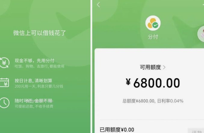 微信分付套现有风险吗 资金到账快吗