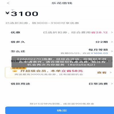 分期乐有额度但是借不出来