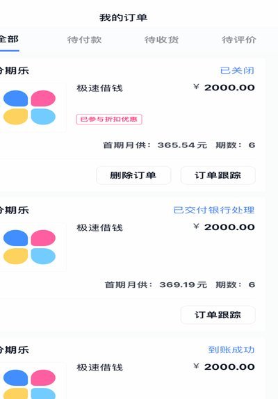 分期乐是不是正规借钱平台