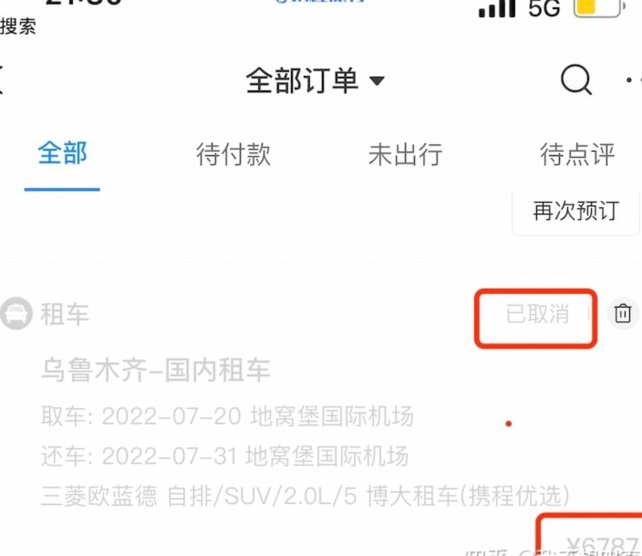 携程拿去花额度怎么提现 取消
