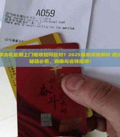 “拿去花”借款怎么还？这些渠道别错过！
