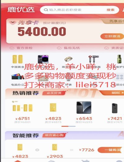 羊小咩购物额度提现