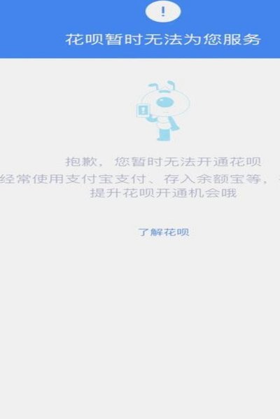 花呗平台合规吗？