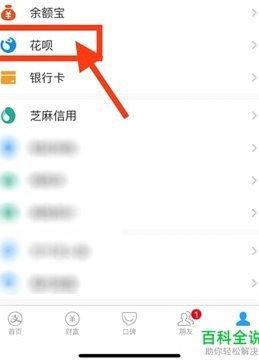 花呗的还款方式