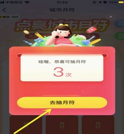 美团月付怎么提取