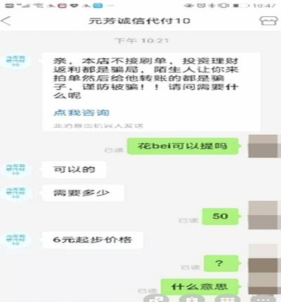 套现花呗需要手续费吗现在