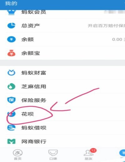 花呗怎么关闭相关服务