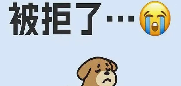 全部秒拒后还能找什么途径？